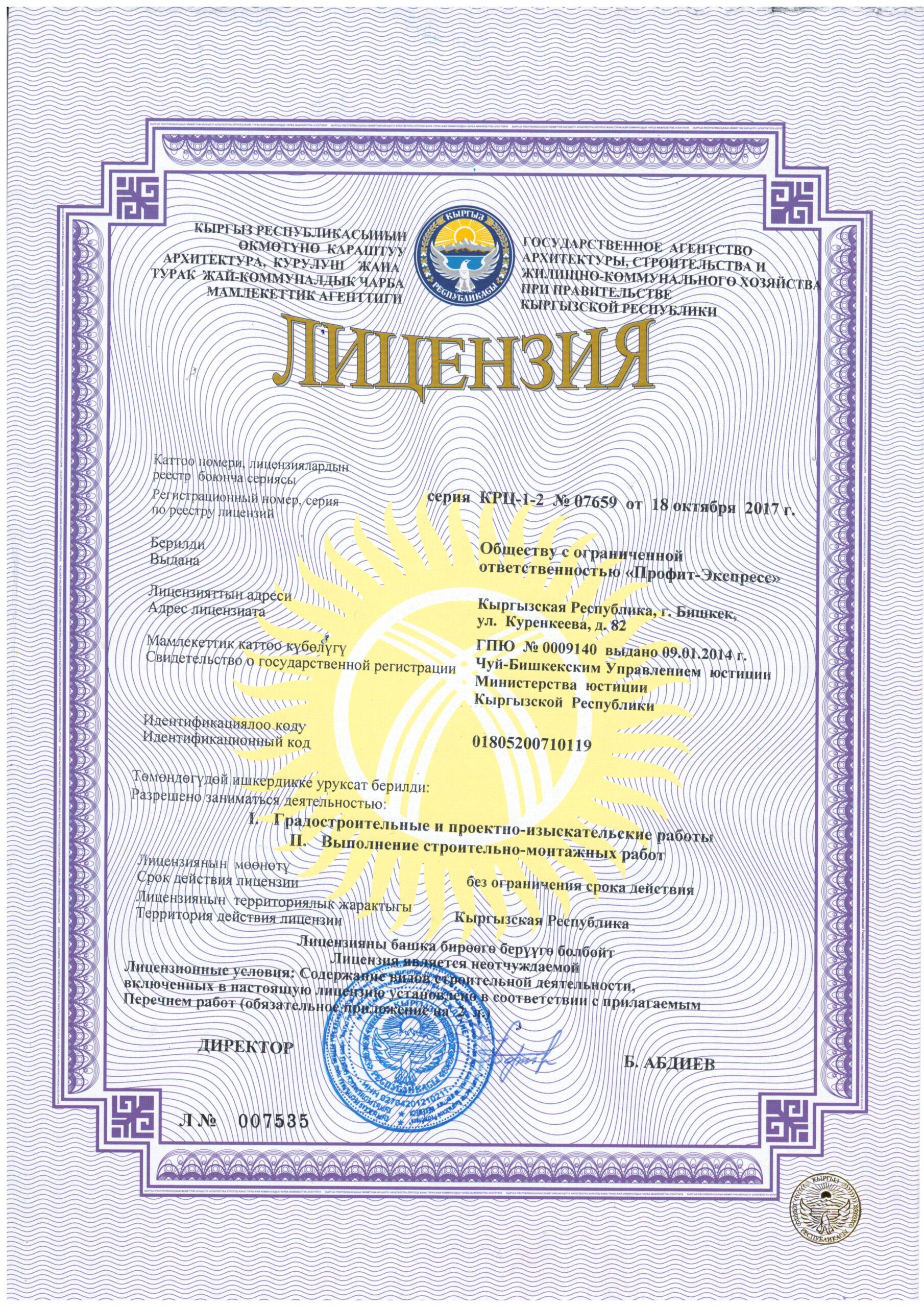 Лицензия серии КРЦ-1-2 №04242